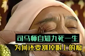 司马师明知道眼瘤会发作，为何还要带兵征讨毌丘俭把自己害死