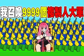 我召唤了9999个复制人大军！秒杀敌人的王国！【克隆人王国大亨】