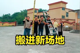 大家都帮明二锅搬进新家，特意准备了各种祝福，以后必定越来越好视频封面