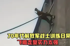 70年代解放军战士训练日常，飞檐走壁实力太强，光看着都害怕视频封面