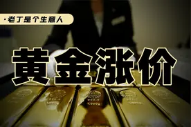 黄金牛市！上涨还会延续吗？视频封面