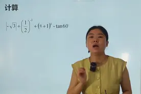 中考数学：与三角函数有关的计算题，不知道的快来哦
