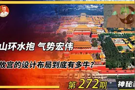 故宫的设计者真是位天才，这座600年的古建筑暗藏着多少玄机？