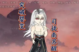 《仙逆从婴变开始》第二十四集：“王林突破婴变，司徒南苏醒”视频封面