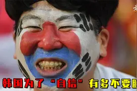 韩国为了刷存在丧尽天良，凭空捏造历史：说熊猫是韩国传统动物？视频封面