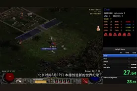 【暗黑2】世界纪录解说 本德资料片方法胜327非资方法视频封面