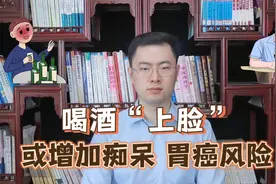 研究表明：喝酒“上脸”是基因突变，易患老年痴呆、还易得胃癌？视频封面