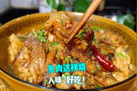 这才是家庭烧鱼简单又好吃的做法，肉质鲜嫩无腥味，超美味视频封面