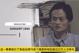 5分钟带你了解阿里巴巴全球数学竞赛，就知道姜萍有多厉害了视频封面