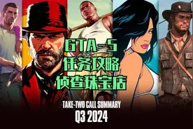 GTA5-游戏任务攻略13-侦查珠宝店视频封面