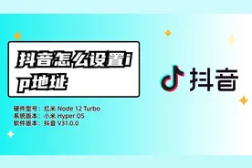 抖音怎么设置ip地址？官方解释来了，了解更新机制