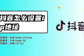 抖音怎么设置ip地址？官方解释来了，了解更新机制