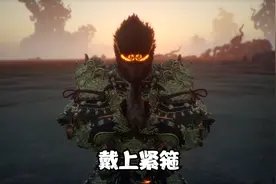 黑神话悟空（坏结局）：击败大圣残躯取回不完整的意根，重戴紧箍视频封面