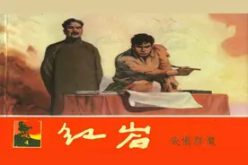 【红岩】04威慑群魔[连环画][上海人民美术出版社]视频封面