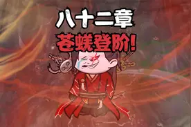 苍蜣登阶，今日方知我是我！
