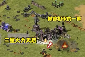 红警新颖的不公平一块地：开局捡天启直奔油田位，邻居直呼玩不了