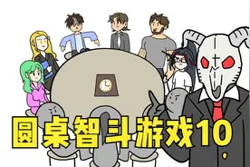 【十日终焉】第十集来了，这次是和团队有关的地虎游戏【P10】视频封面