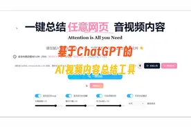 基于AI的视频内容总结工具