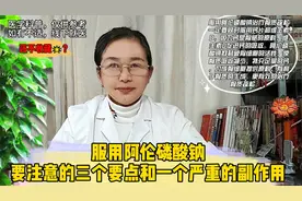 服用阿伦磷酸钠要注意的三个要点和一个严重的副作用视频封面