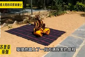 印度瑜伽士每天盯着太阳看5个小时，用这样奇特的方式进行冥想视频封面