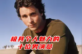 极具个人魅力的十位男演员：克里斯蒂安贝尔，电影中的橡皮人视频封面