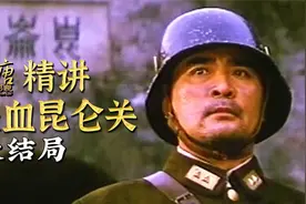 邱清泉将功补过，率领新22师率先冲入昆仑关，日军向九塘溃退！视频封面