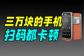 奢侈品手机，走向末路？（Vertu威图）