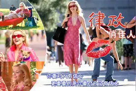 【律政俏佳人】：阳光微笑，自信人生@视频封面