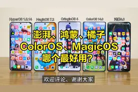 国产五大系统测评：哪个槽点最多？ColorOS倒数第一？视频封面