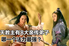 通天教主有8大亲传弟子，哪一个法力最强？看榜上神位就知道了！视频封面