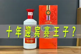 十年迎宾赛王子？2011年嘉宾级茅台迎宾酒测评视频封面