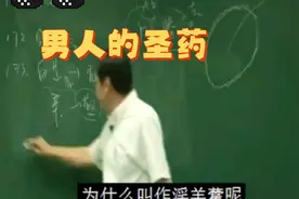 倪海厦：能够壮阳补肾固精的草药！男女通补！