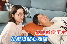 婆婆做完手术后，儿媳妇贴心照顾，婆婆说了啥？真的太伤人心了视频封面