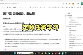 @Schedule-cron表达式-Quartz实现定时任务视频封面