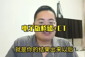 医院检查，核磁，CT，可以要电子版！