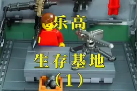 用乐高搭建地下生存基地，我严重怀疑这是度假天堂视频封面