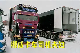 卡车司机夫妇在北极圈附近运输货物，三个月全天看不到太阳！视频封面