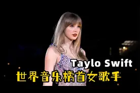 盘点霉霉全球播放最高的6首歌，起步就是过亿，第一高达18亿！