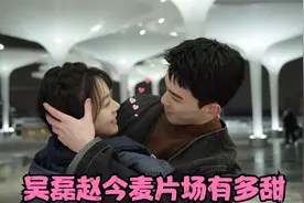 吴磊赵今麦片场有多甜？俩人一见面就亲亲抱抱，难怪导演不放花絮视频封面