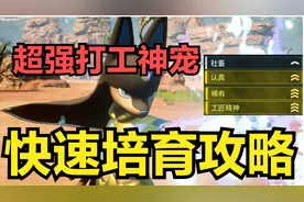 【幻兽帕鲁】最强打工神宠！简单配种4词条阿努比斯教学攻略！