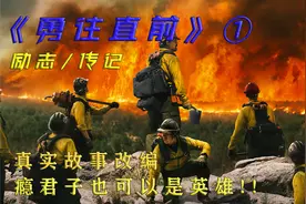 《勇往直前①》堕落瘾君子逆袭成为英雄，感动全美的真实事件！视频封面