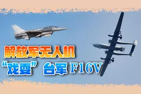 2架“双尾蝎”一明一暗，戏耍台军F16V，对岸感慨差距太大视频封面