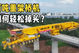 上百吨重的架桥机，是如何在高架桥上原地掉头的？果然是基建狂魔视频封面