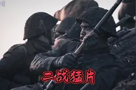 影视：二战经典之战二战盟军集结血战德军，场面火爆惊险！视频封面