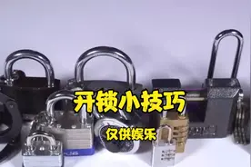 没带钥匙怎么办？ 来看看几种常见开锁方法！视频封面