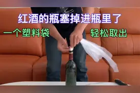 红酒的瓶塞掉进瓶里了，师傅教你一招，用一个塑料袋轻松取出