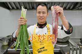 厨师长教你：“小炒肉”的家常做法，油香四溢，下饭一绝