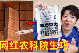 爆火短视频的农科院低卡零食，真的好吃不胖又实惠？？？视频封面