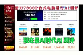 用鲁大师新功能，对联想刃7000P台式电脑硬件，进行AI测评视频封面