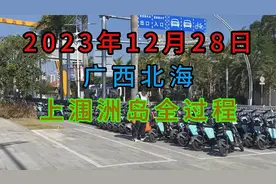 北海市去涠洲岛全过程攻略视频封面